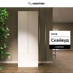 Шкаф 2-х створчатый с ящиками Нонтон Скайвуд 80 см, белый текстурный