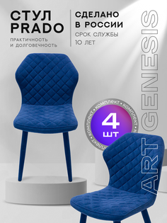 Стул ArtGenesis Prado 4 4_Prado_Ester_24 4 шт