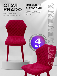 Стул ArtGenesis Prado 4 4_Prado_Еster_12 4 шт