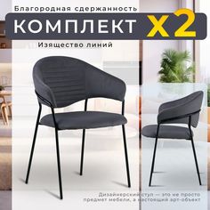 Стул Castl Рокки 445 VL32 DARK GREY 2 шт