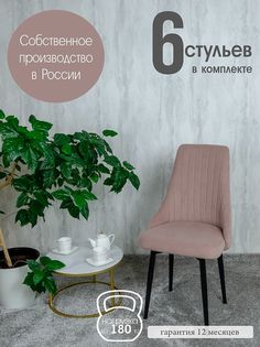 Стулья для кухни Русский Стул о спинкой 6 шт, розовый
