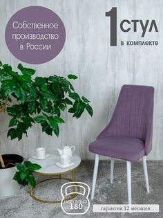 Стул для гостиной 3934042 фиолетовый