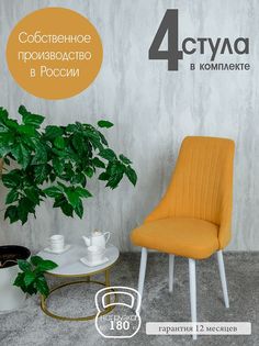 Комплект стульев для кухни Русский Стул 4 шт, желтый