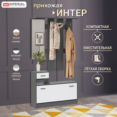 Прихожая Империал интер 19793 Imperial