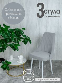 Стулья кухонные Русский Стул 3 шт, сталь