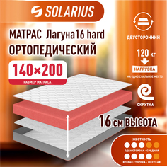 Матрас ортопедический Solarius Лагуна 16 hard 140х200 см