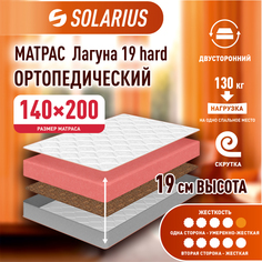 Матрас ортопедический Solarius Лагуна 19 hard 140х200 см