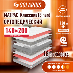Матрас ортопедический Solarius Классика 18 Hard 140х200 см