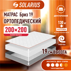 Матрас ортопедический Solarius Бриз 19 200х200 см