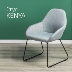 Стулья для кухни Helvant Kenya Грей Линк 2 шт