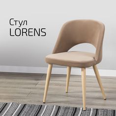 Стулья для кухни Helvant Lorens Diag beige ножек Натуральный дуб 2 шт