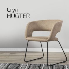 Стулья для кухни Helvant Hugter beige Линк 2 шт