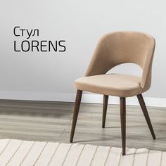 Стулья для кухни Helvant Lorens бежевый ножек Темный орех 2 шт