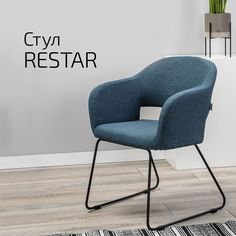 Стулья для кухни Helvant Restar Блю Арт линк 2 шт