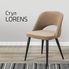 Стулья для кухни Helvant Lorens Diag beige черный 2 шт