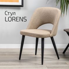 Стулья для кухни Helvant Lorens Браун на черных ножках 2 шт