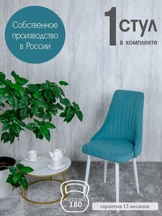 Кухонный стул Русский Стул бирюзовый
