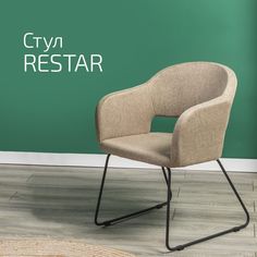 Стулья для кухни Helvant Restar Браун Линк 2 шт