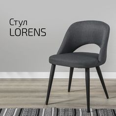 Стулья для кухни Helvant Lorens тёмно-серый с черными ножками 2 шт