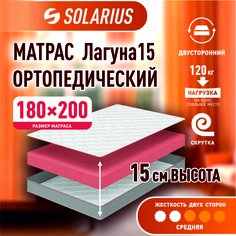 Матрас ортопедический Solarius Лагуна 15 180х200 см