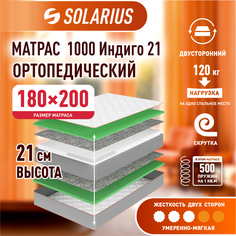 Матрас ортопедический Solarius 1000 Индиго 21 180х200 см