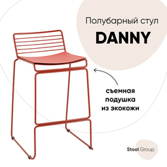 Стул полубарный Danny бордовый с подушкой Stool Group