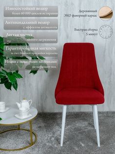 Стулья для кухни Русский стул Руссо 3 шт, красный