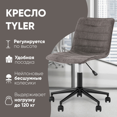 Кресло офисное Tyler Stool Group, серый
