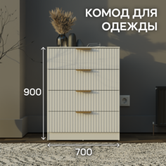 Комод LAERA 90х70х45 белый