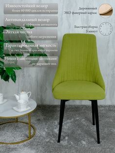 Стулья для кухни Русский Стул Руссо 3 шт, салатовый