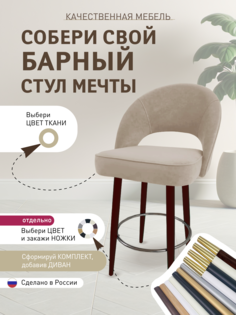 Стул полубарный Качественная мебель 111CRE1 крем/коричневые ножки
