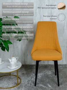 Стулья для гостиной Русский стул Руссо поворотные 2 шт, цвет желтый