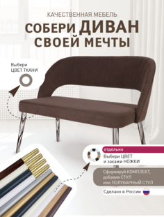 Диван кухонный Качественная мебель 109KOR (Сиденье) коричневый, ножки подбираются отдельно
