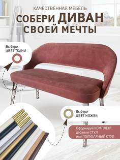 Диван (сиденье) для кухни Качественная мебель СТ102BERRY, ножки подбери отдельно