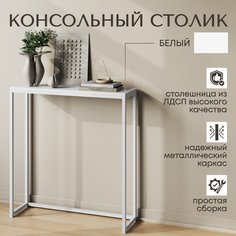 Консольный столик Белый, 85х100х25 см No Brand