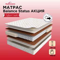 Анатомический ортопедический матрас Мир Матрасов BALANCSTATUS Ак 200*140