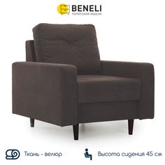 Кресло для отдыха Beneli Лоретт коричневое, велюр, нераскладное, 88х90х91 см