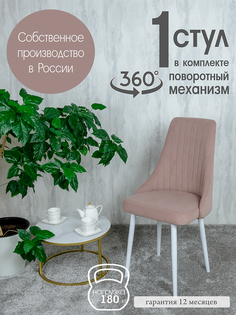 Стул офисный Русский Стул Руссо, розовый