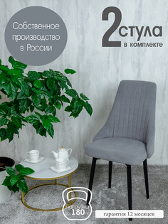 Стулья кухонные Русский Стул Русс поворотные, серый 2 шт