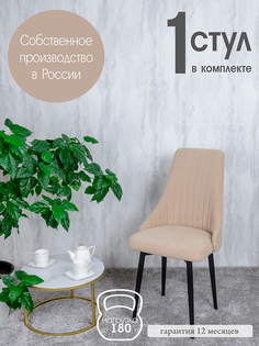 Стул для кухни Русский Стул Руссо, песочный