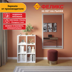 Зеркало для прихожей или спальни серое, 150х90 см Феликс