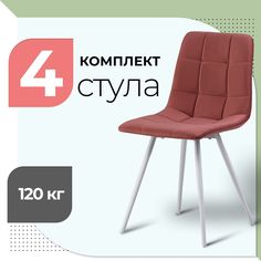 Стул Castl BASE UNO B15 WH PINK 4 шт