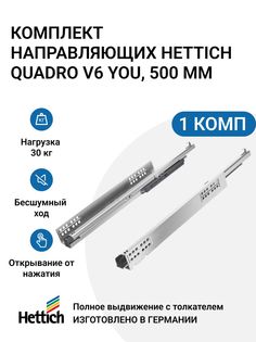 Направляющие для ящиков Hettich MP01697