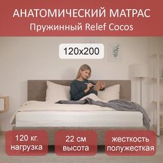 Матрас пружинный Relef Cocos TFK 120x200 No Brand