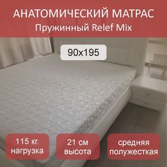 Матрас пружинный Relef Mix TFK 90x195 No Brand