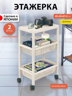 Этажерка Sanada 22452 F2452