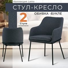 Стул Castl Харди 318 LT05 DARK GREY 2 шт