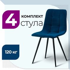 Стул Castl BASE UNO B29 BLUE 4 шт