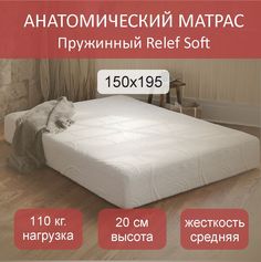 Матрас пружинный Relef Soft TFK 150x195 No Brand