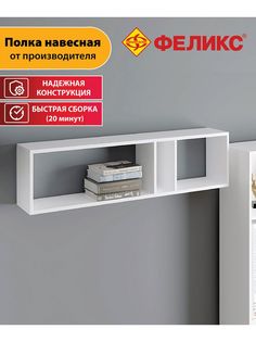 Полка настенная 108х28х19 см, Белая Феликс